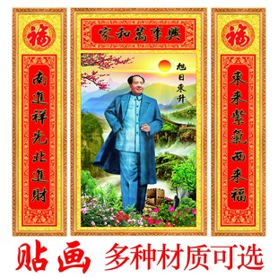 农村自建房大气上档次可定制毛爷爷三联对联画像中堂墙面自粘装饰