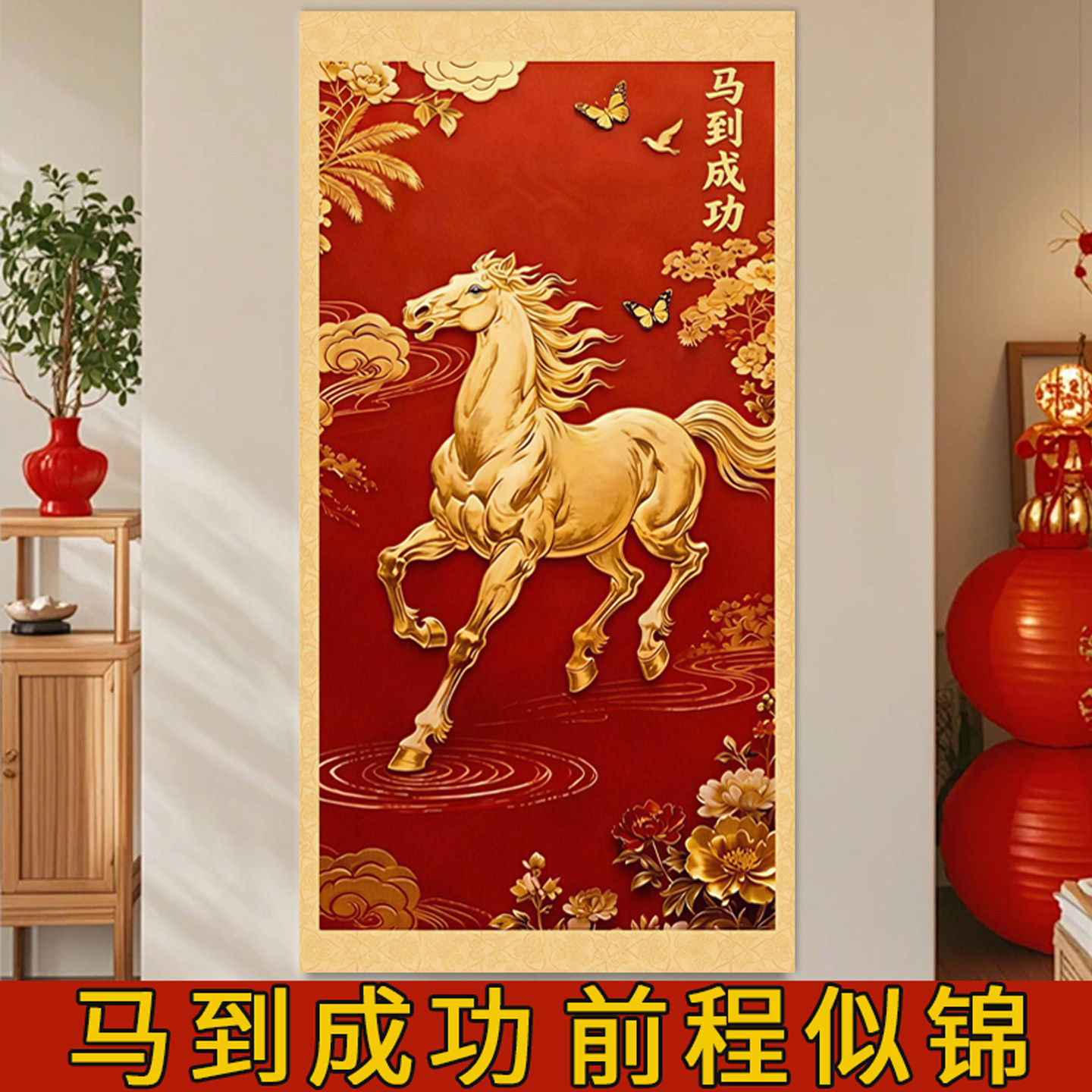马年美化装饰画玄关走廊自粘贴画PVC支持定制 2026年新款马到成功,家居饰品,软装墙贴,淘宝优惠券,粉丝福利购,淘宝优惠卷