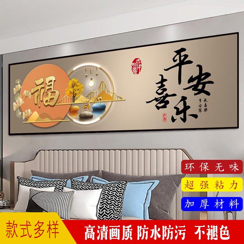 卧室床头浪漫轻奢贴画酒店宾馆民宿房间横版静心字画壁画风景贴画