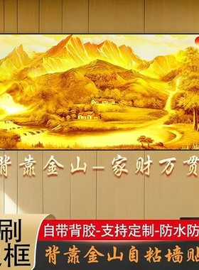 金山卧室床头贴画客厅沙发背景装饰画自粘金山卧室房间轻奢装饰画