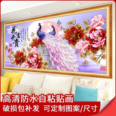 客厅沙发背景墙自粘壁画家和万事兴花开富贵卧室床头家居装饰壁画