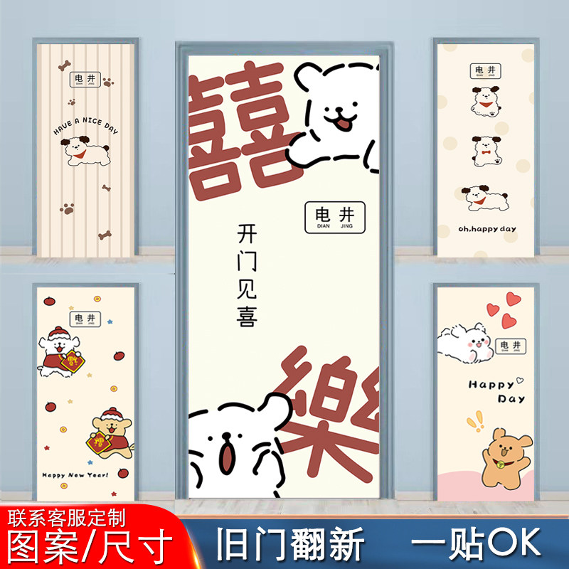 卡通可爱小狗水电井贴纸高级创意消防安全门装饰美化自粘防水贴纸