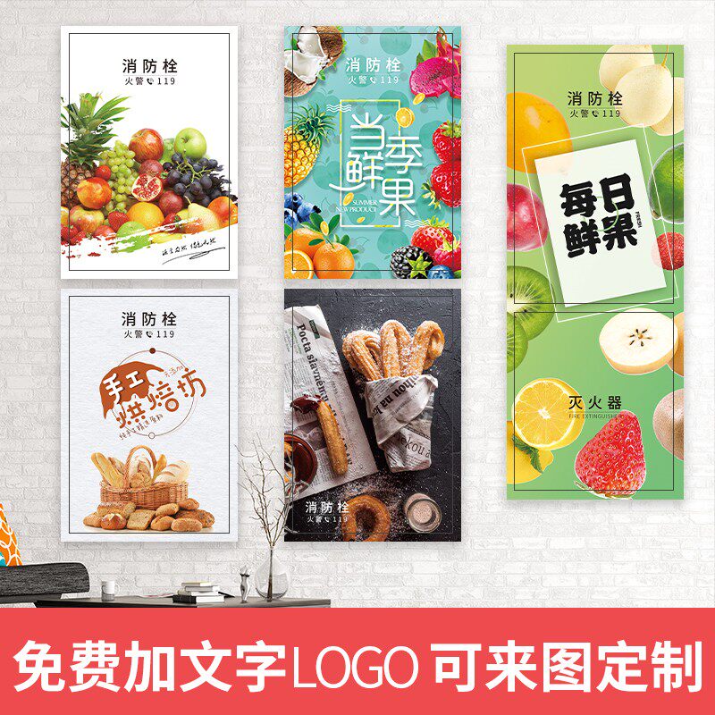 遮挡消防栓贴纸画水果面包店