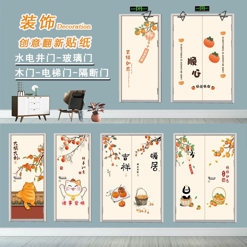 平安喜乐水电井门贴纸自粘木门贴纸创意遮丑翻新定制电梯玻璃门贴