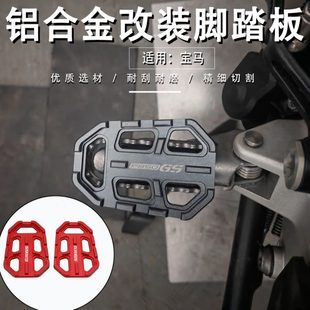 宝马8550加宽 脚踏板适用12S改装 R75 F100配件 F防滑垫SG3加大0GG