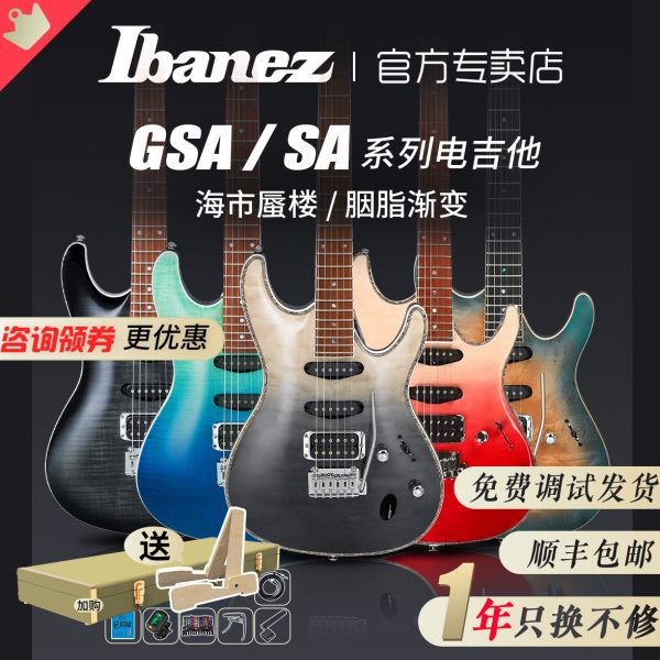 IBANEZ依班娜SA 260/360/460 GSA60海市蜃楼初学者双摇套装电吉他