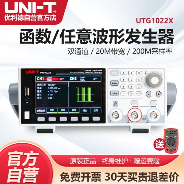 优利德UTG1022X函数任意波形发生器双通道信号发生器高精度信号源