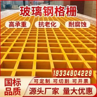 玻璃钢格栅伏栅舍板污水篦子网格光盖板鸽坑地面洗车走道排水沟树