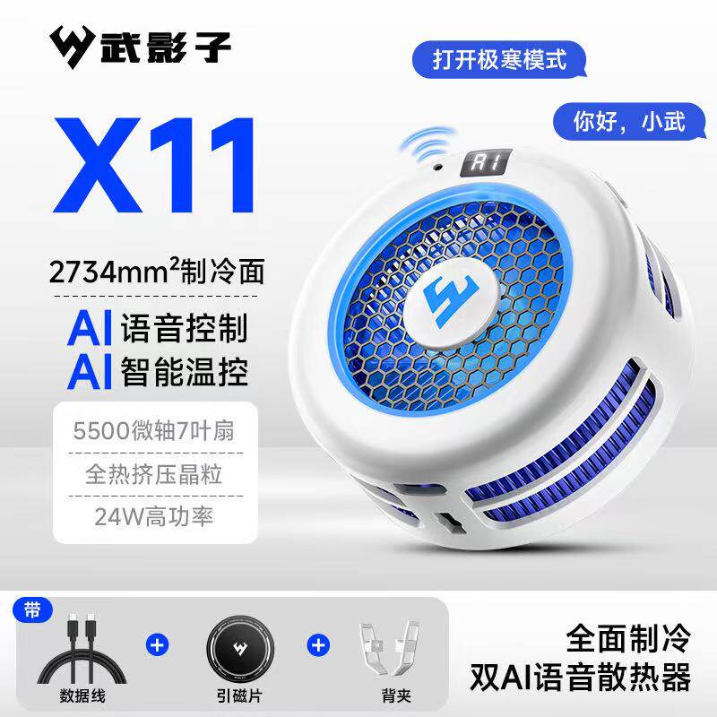 武影子X11X9旗舰新品AI智能控温结冰散热器大制冷手机平板通用