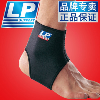 LP运动护踝LP704护踝护脚踝篮球足球羽毛球跑步户外运动扭伤