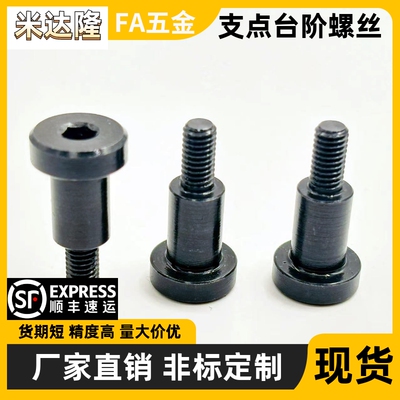 内六角支点螺丝销轴螺丝碳钢