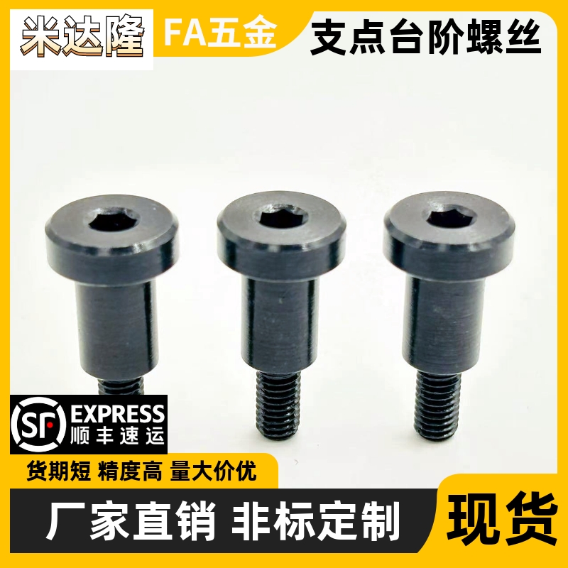 支点螺丝碳钢发黑内六角轴肩螺钉