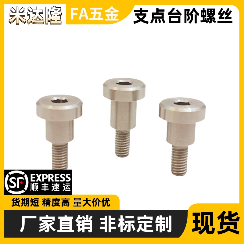 不锈钢MJK14螺栓定制短头台阶