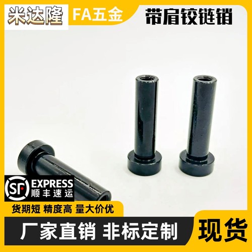标准型带肩铰链销MIP01