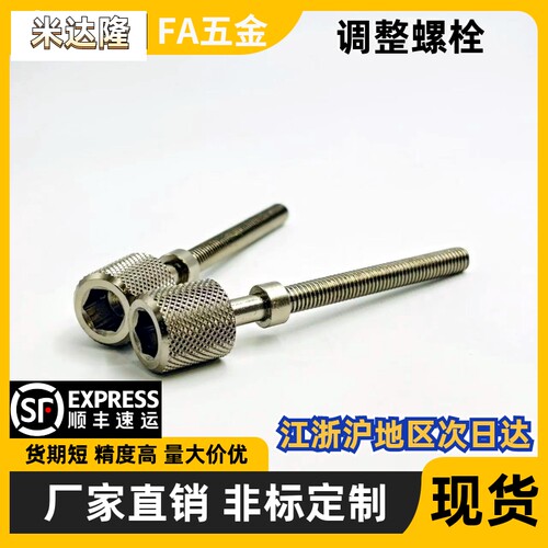 限位滚花调整螺栓不锈钢
