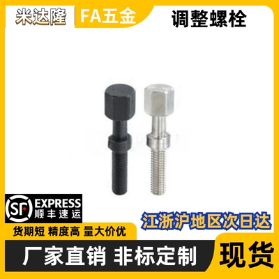 调整螺栓外六角型 调节螺丝 粗牙 PAY02 AJSTM3 4 5 6 8 10 12 16