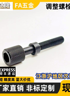 调整螺栓 TBD78-M3 M4 M5 M6 M8-L10 L15 L20 L30 L35 L40 L45