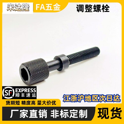 滚花调整螺栓TBD7845钢