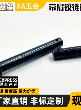 MIB01带肩铰链销开口销