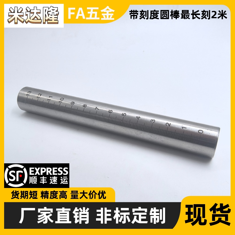 带刻度圆棒 光轴 行程杆 刻度尺 刻度支柱杆 刻度棒镀铬棒 GSSTN