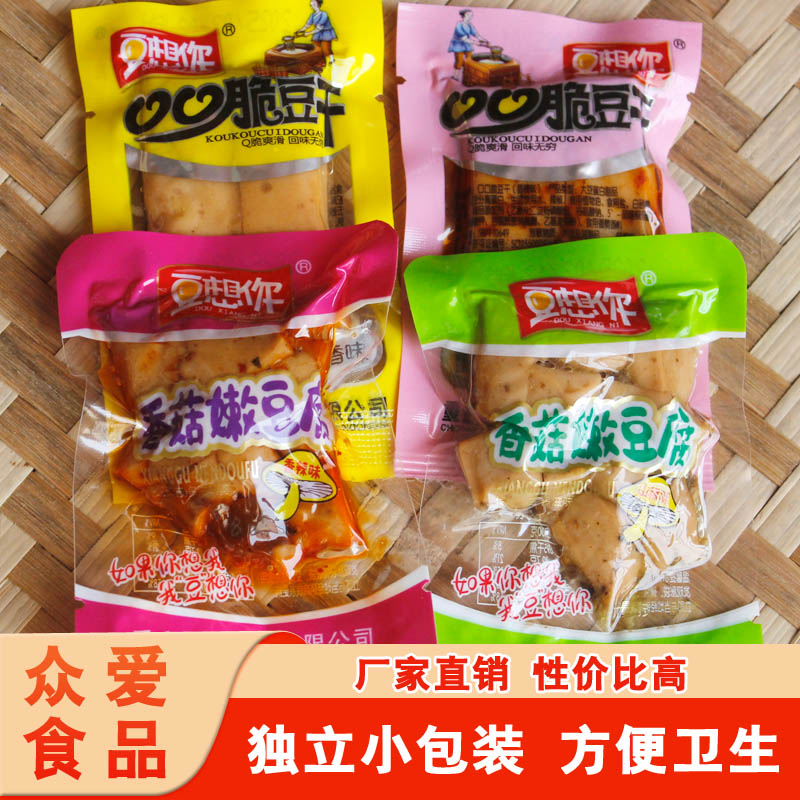 豆想你手磨豆干零食香菇嫩豆腐五香四川特产麻辣豆腐干零食小包装