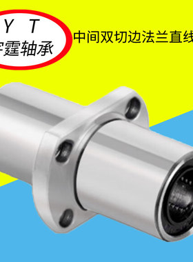 中间双切法兰直线轴承LMHM...6 8 10 20 35 40 50UU LUU标准 加长