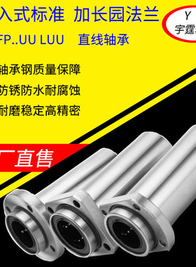 嵌入式园法兰直线轴承LMFP6 8 10 12 16 20 30 40UU LUU标准 加长