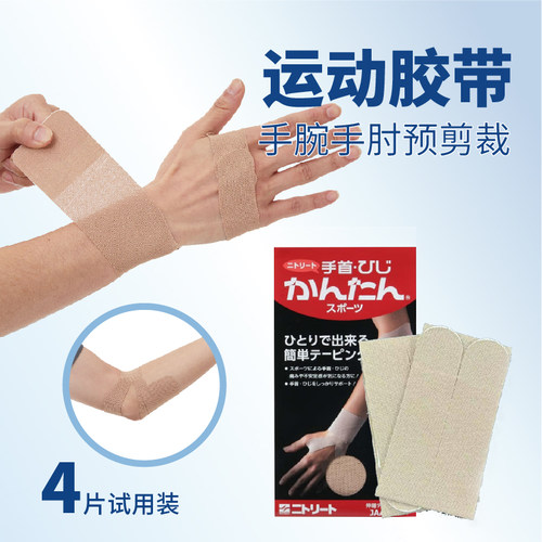 日东日本进口预切胶带可伸缩网球