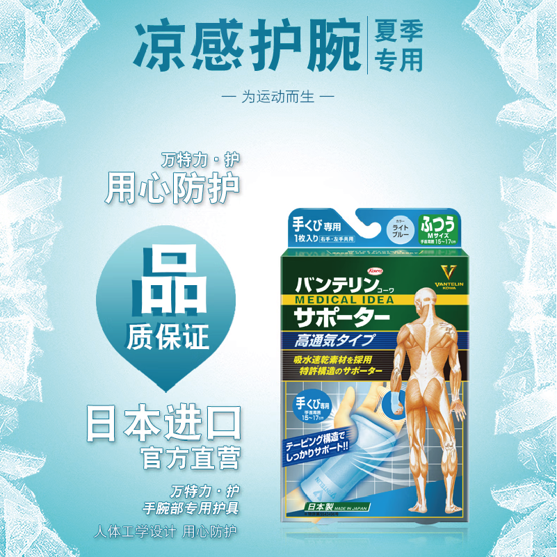 日本进口kowa万特力护凉感护腕运动健身护手腕网球羽毛夏季薄透气