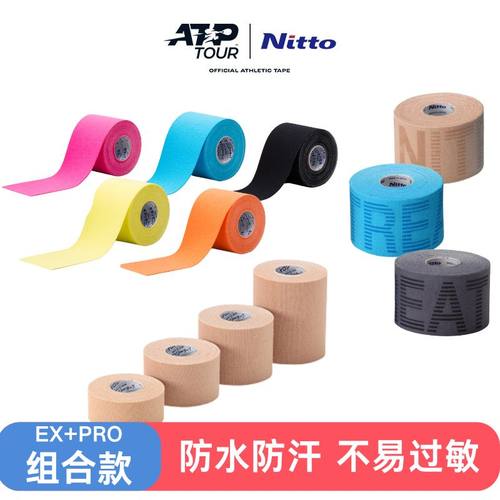 Nitto肌贴运动胶带EX+PRO组合装