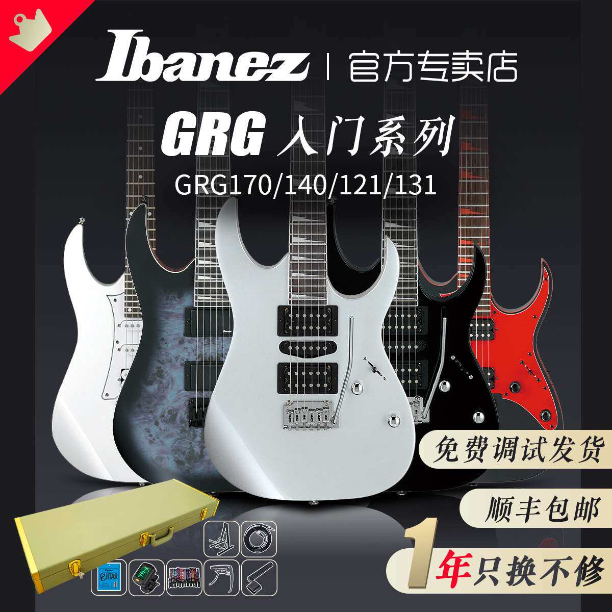 ibanez依班娜电吉他grg170dx/grg140/121/131入门初学套装电吉他