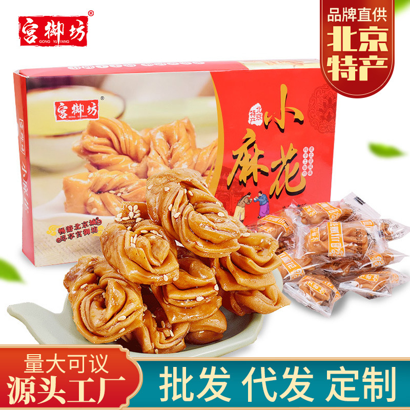 宫御坊北京特产零食小吃手工小麻花好吃的传统零食美食糕点食品