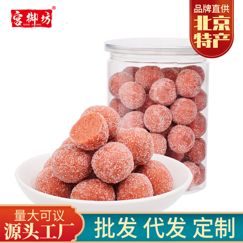 宫御坊北京特产山楂雪丽球休闲零食小吃原果制作新鲜罐装包装美食
