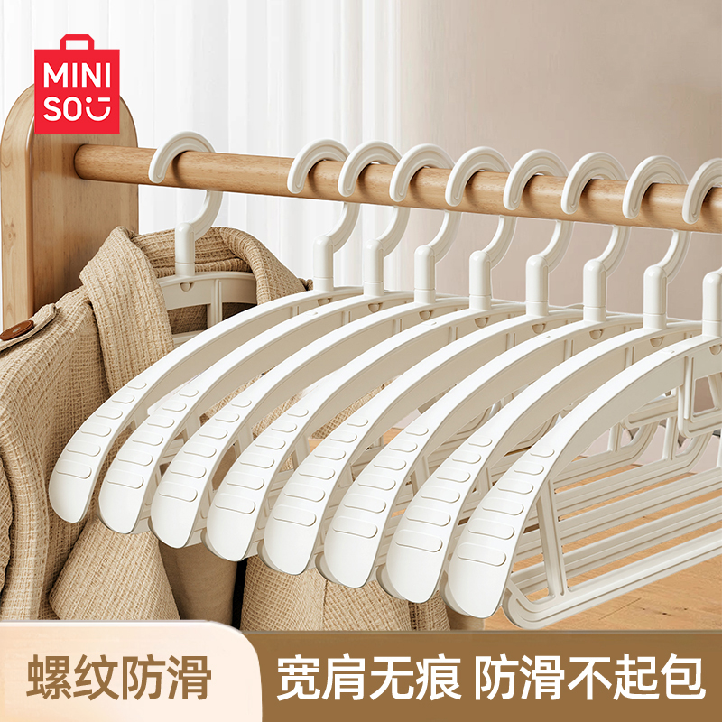 名创优品无痕衣架防滑肩角晒衣架家用挂衣服收纳撑子宽肩加厚加粗