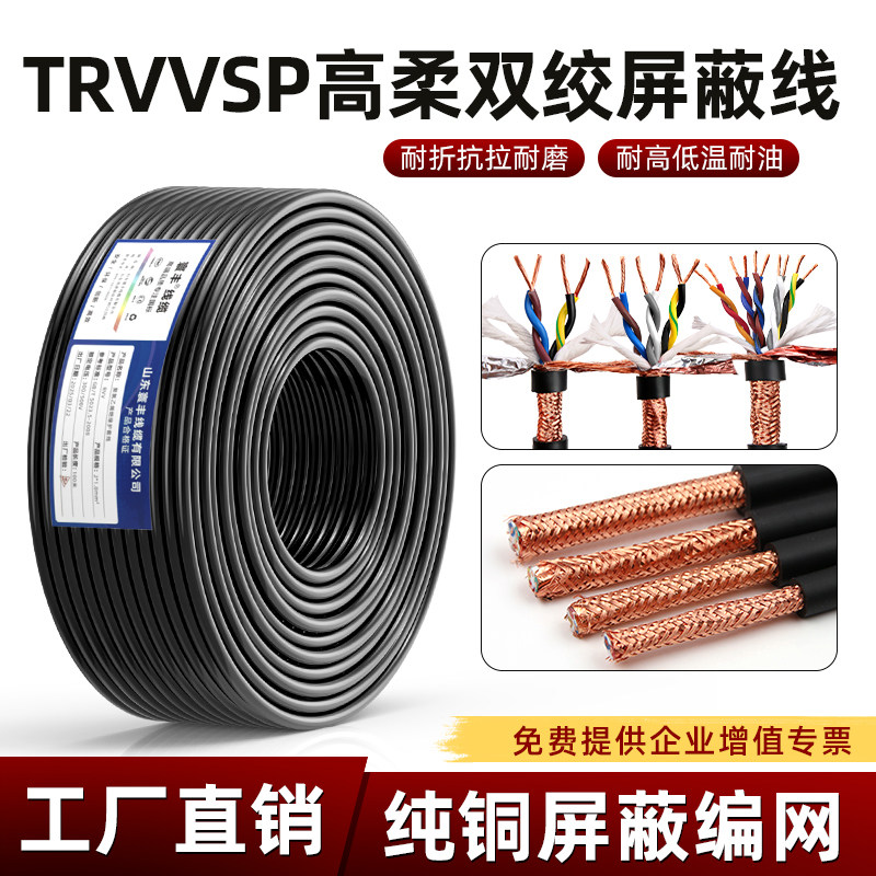 TRVVSP高柔性双绞屏蔽线拖链信号图片