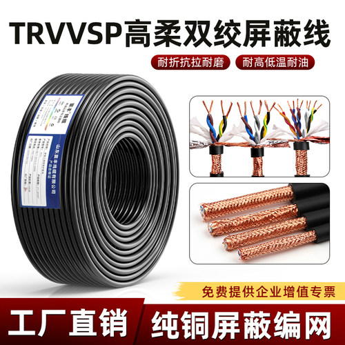 TRVVSP高柔性双绞屏蔽线拖链信号
