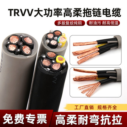 国标TRVV动力拖链电缆大功率3芯16 25平方柔性坦克链工业三相四线
