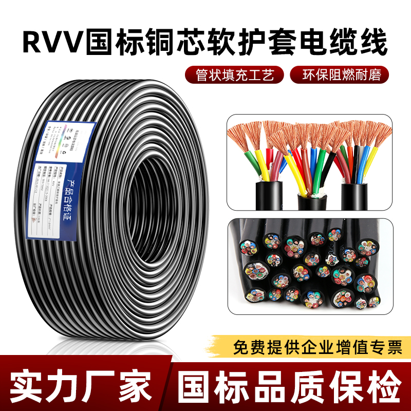 RVV电源线5678芯多芯护套线