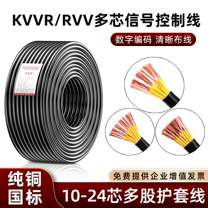 国标纯铜KVVR多股软护套线RVV10 12 14 16 20芯0.5 0.75平方电缆