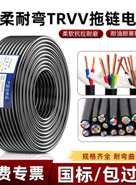 国标TRVV高柔性拖链软电缆2 3 4 5 6 7芯8数控机械坦克链线灰黑色