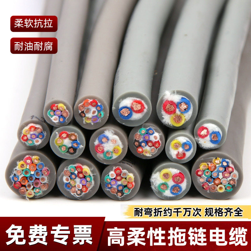 国标高柔TRVV拖链电缆2345芯0.75/1.0/1.5坦克链雕刻机软性线耐折