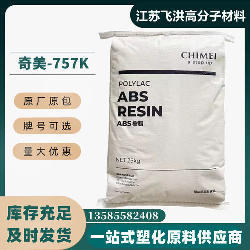 家电配件聚苯乙烯奇美PA757