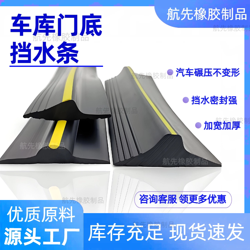 车库门挡水条 卷帘门门槛条 防落叶防水门槛密封条 门底橡胶条图片