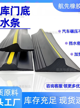 车库门挡水条 卷帘门门槛条 防落叶防水门槛密封条 门底橡胶条