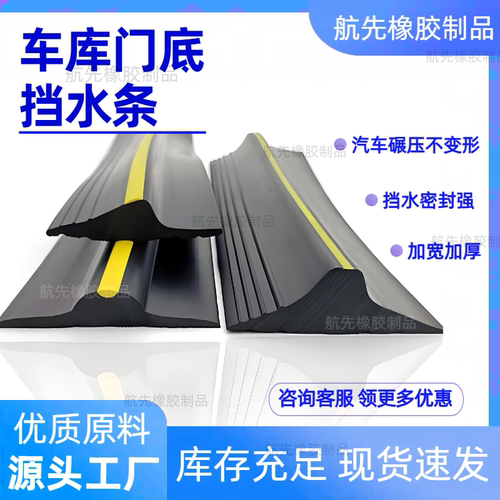 车库门挡水条 卷帘门门槛条 防落叶防水门槛密封条 门底橡胶条