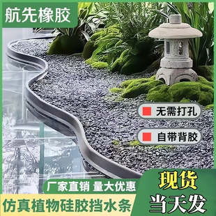 仿真植物造景硅胶围栏围条室内绿植围边挡水条围挡阳台遮挡线底座