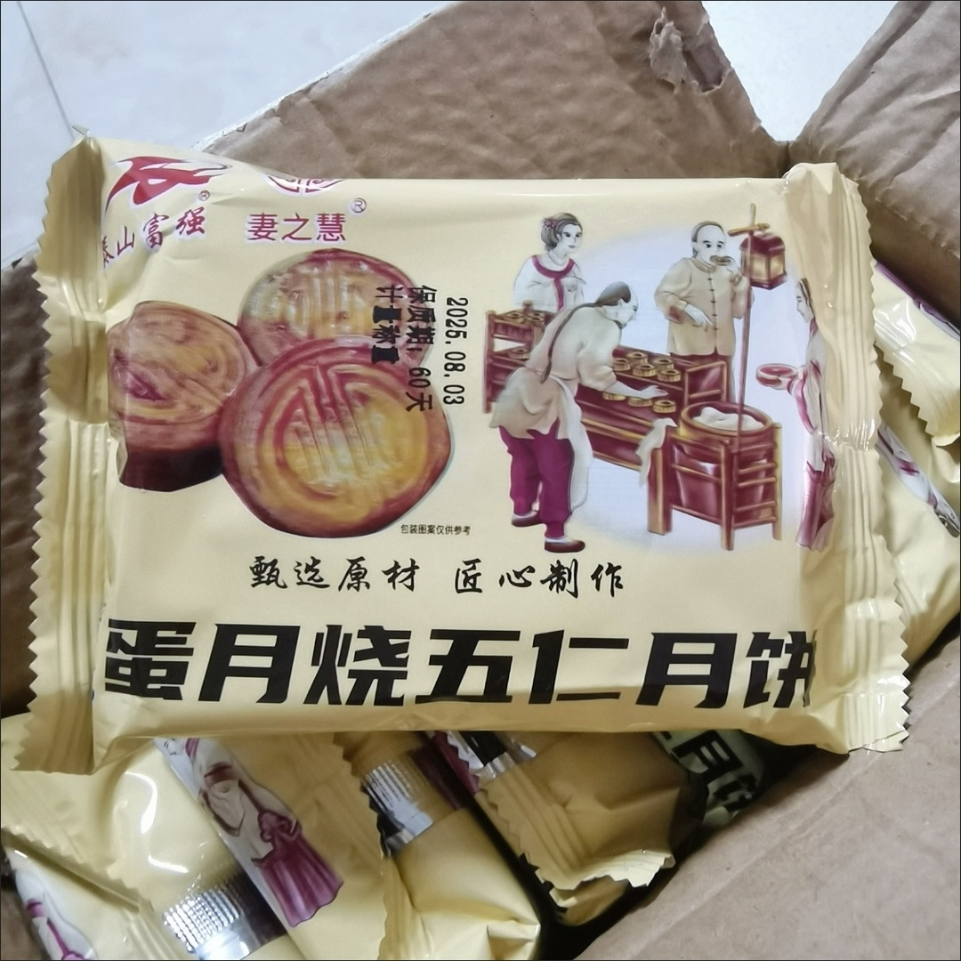 【大个头】蛋月烧晋式风味网红超软月饼老式五仁黑芝麻传统糕点