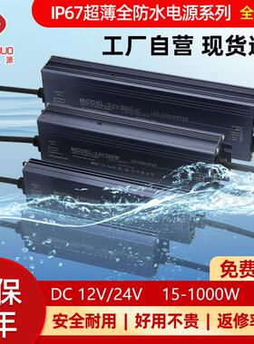 防水电源220V转12v24V户外超薄60W150W200W300W400Wip67LED变压器