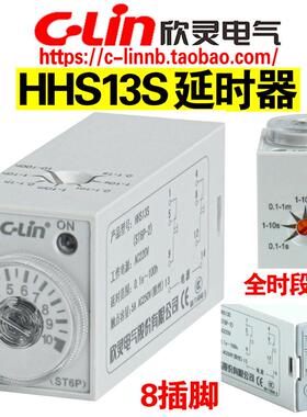 欣灵牌HHS13S ST6P-2 0.1s-100h时间继电器H3Y-2 延时开关 8插脚