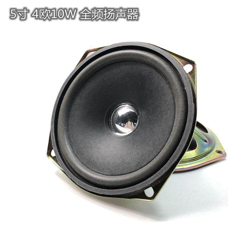 4.5/5寸全频4欧10瓦喇叭汽车音响音箱扬声器4.5/5寸10W4Ω全频